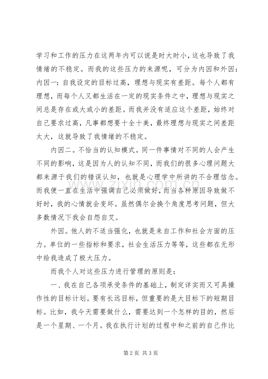 学习有关资料的体会心得.docx_第2页