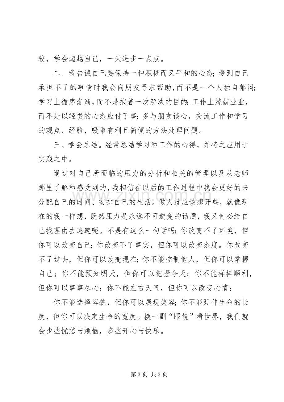 学习有关资料的体会心得.docx_第3页