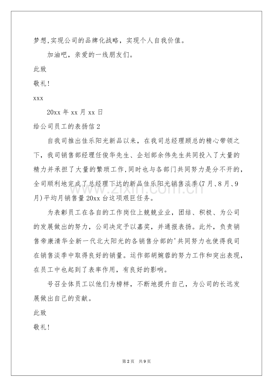 给公司员工的表扬信.docx_第2页