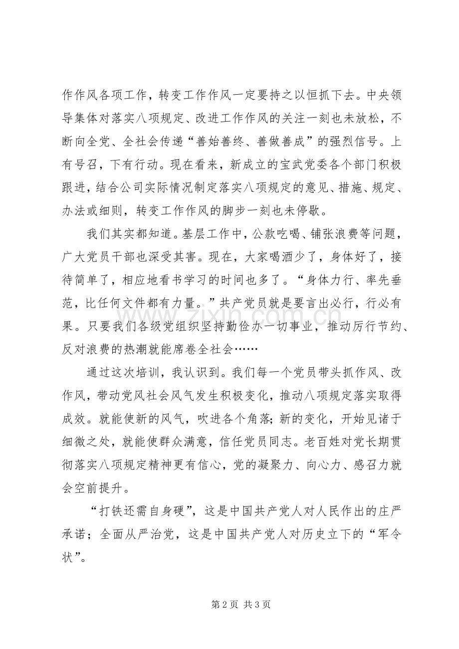 党小组学习（红色基地党性教育培训）体会心得.docx_第2页