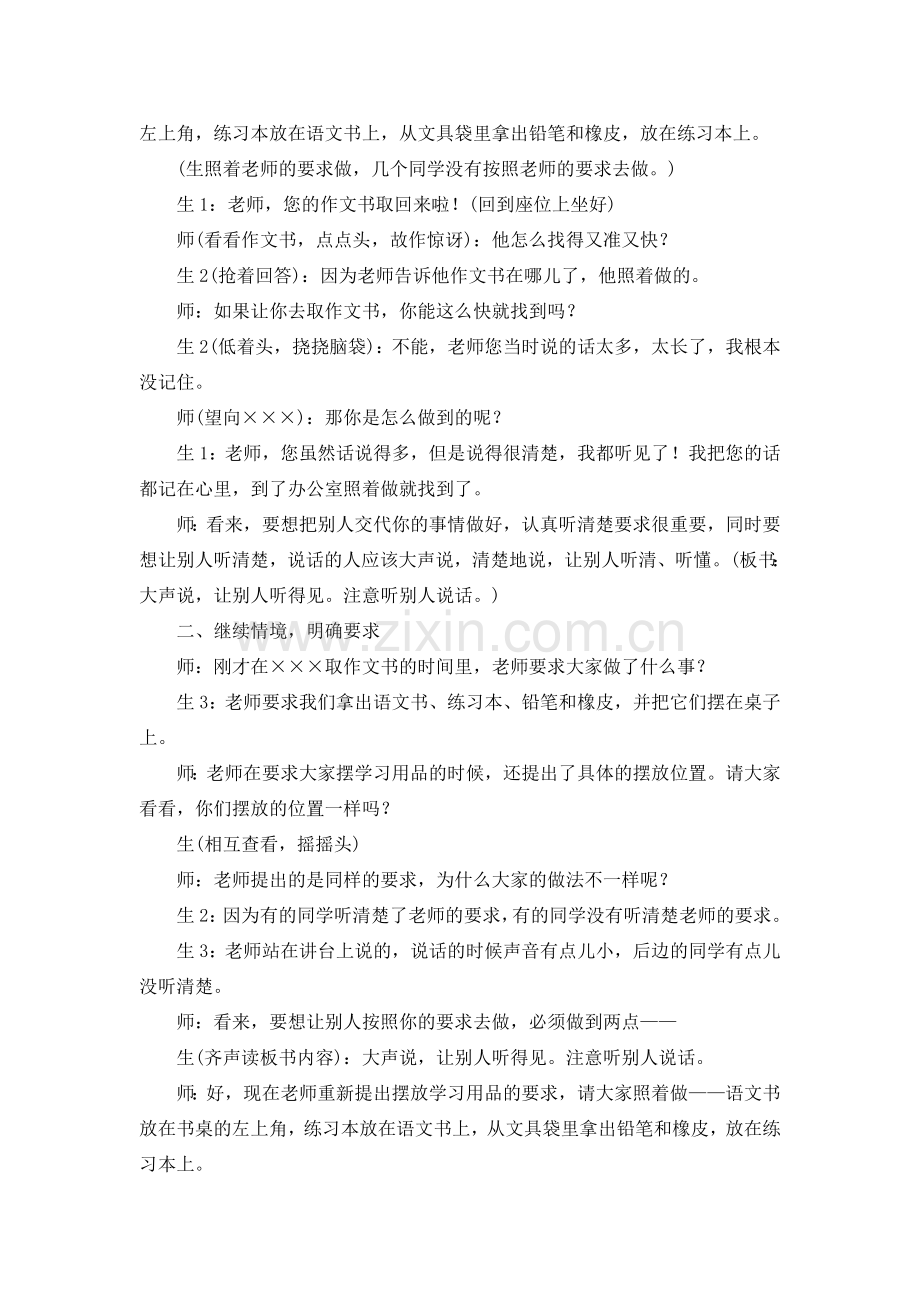 (部编)人教一年级上册口语交际——“我说你做”.doc_第2页