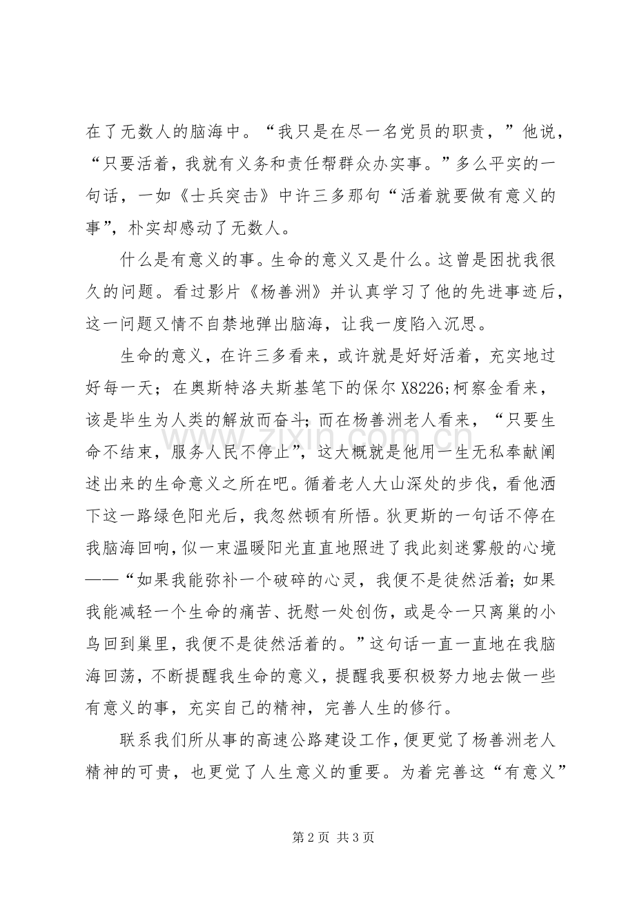 学习杨善洲先进事迹有感.docx_第2页