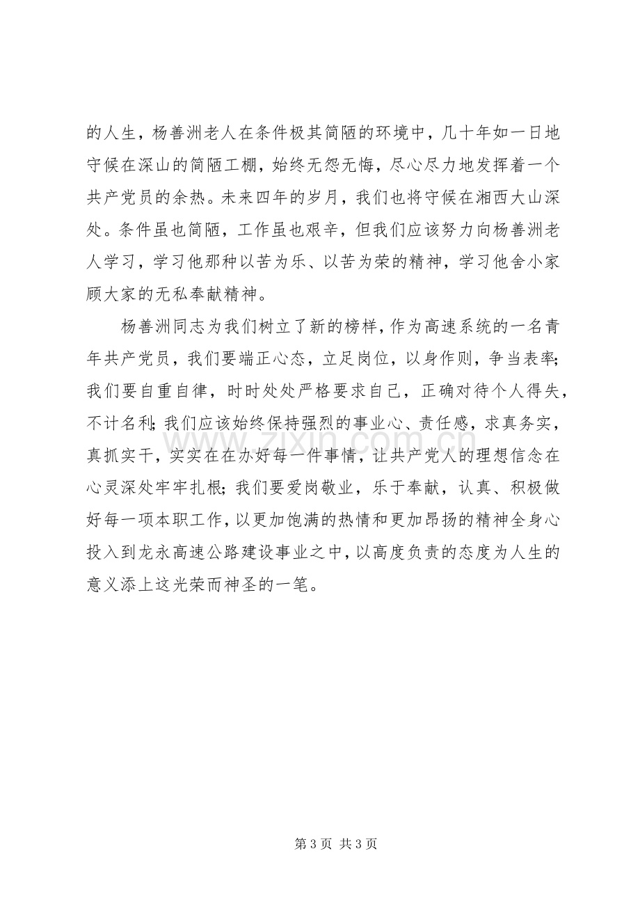 学习杨善洲先进事迹有感.docx_第3页