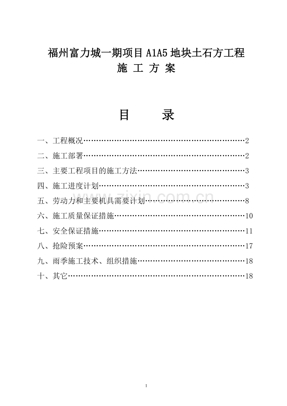 土方开挖运输方案.doc_第2页