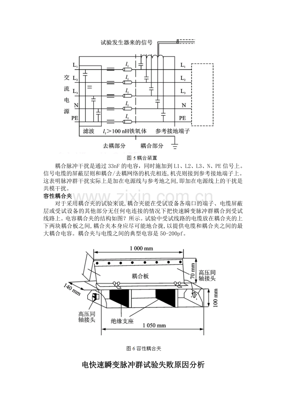 快速脉冲群测试原理及分析.doc_第3页