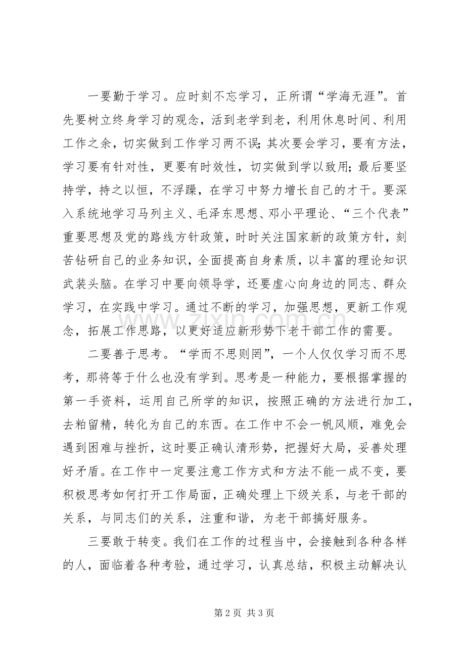 老干部局（关工委）解放思想大讨论体会心得.docx_第2页