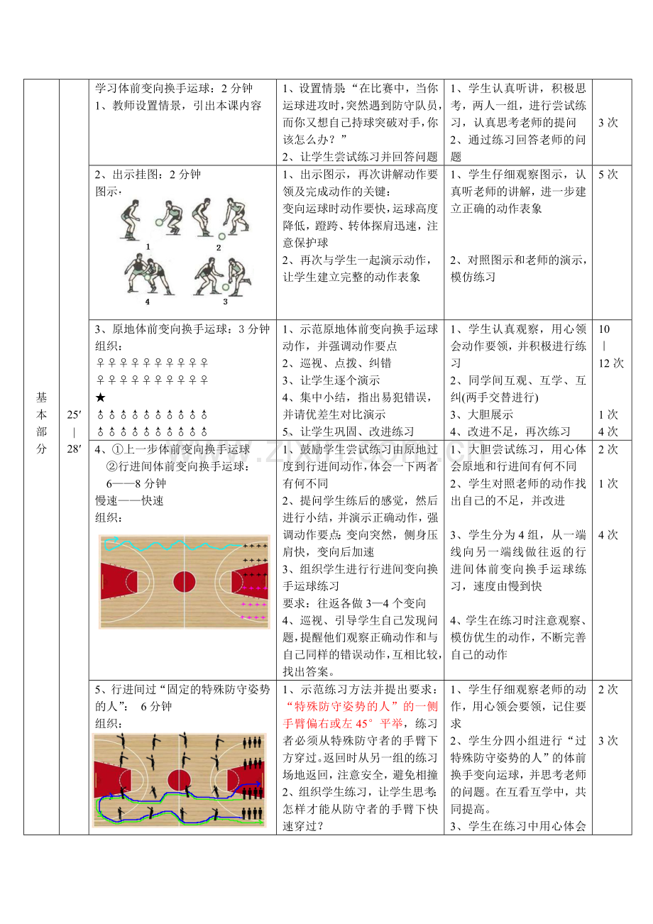 篮球：体前变向换手运球教学设计.doc_第2页