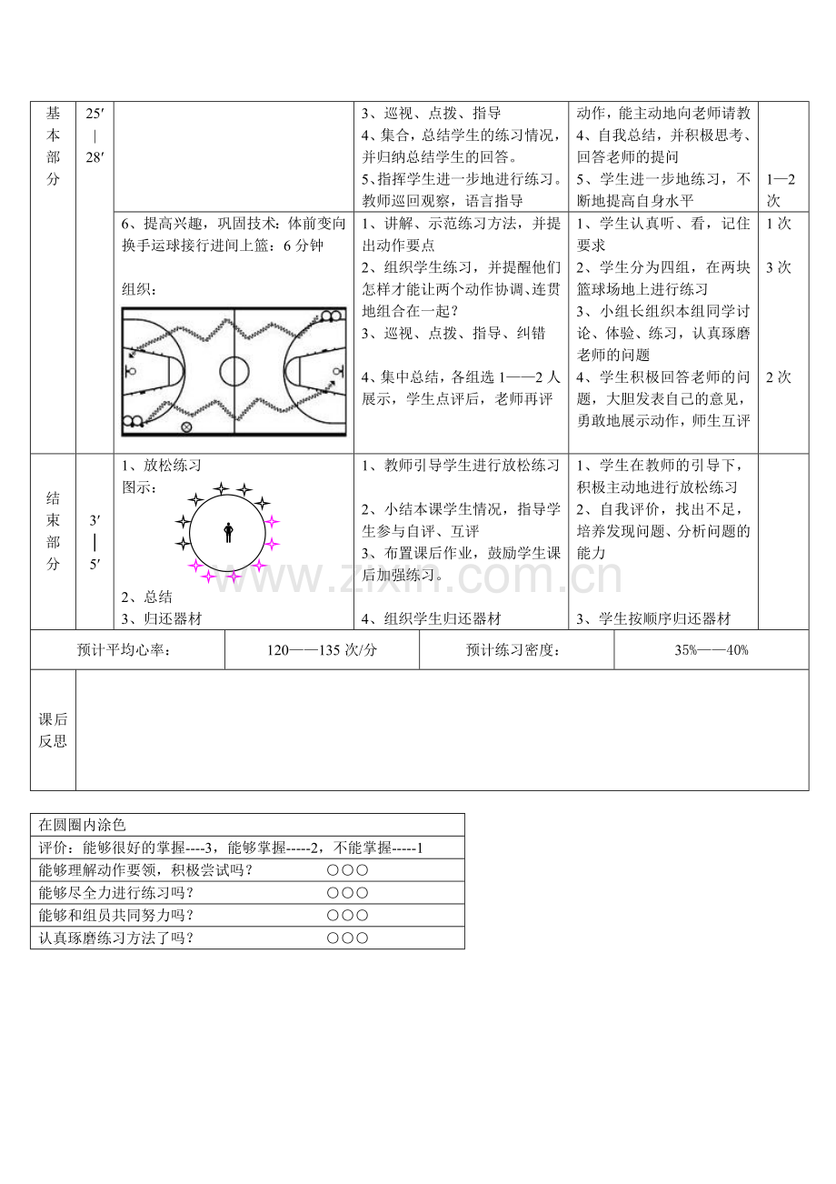 篮球：体前变向换手运球教学设计.doc_第3页