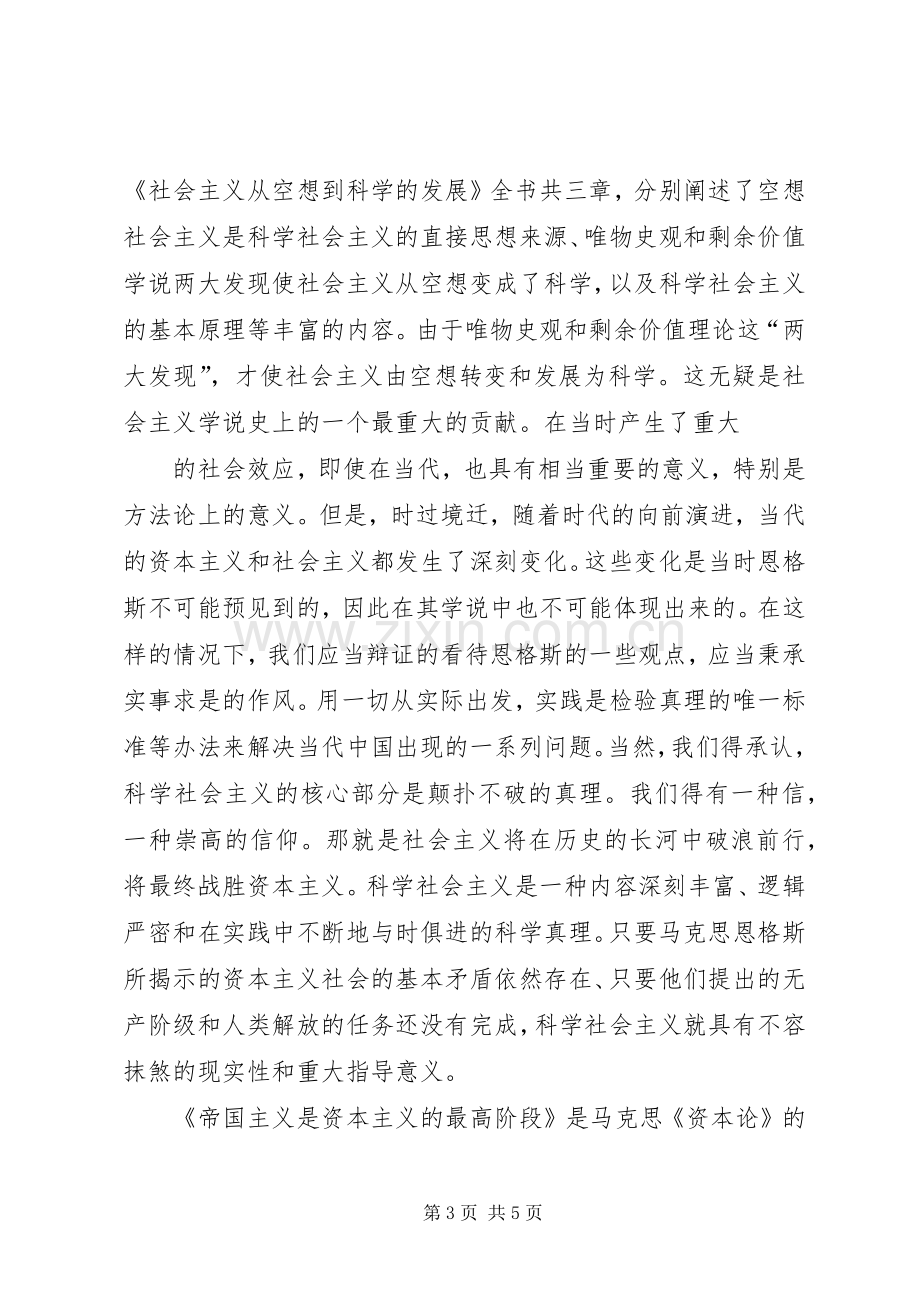 马克思主义经典著作选读体会心得.docx_第3页