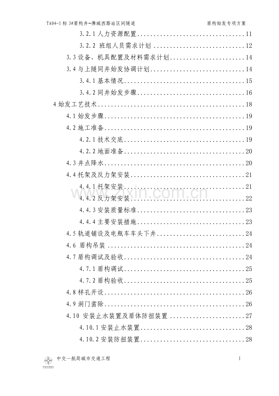 隧道盾构始发方案.doc_第3页