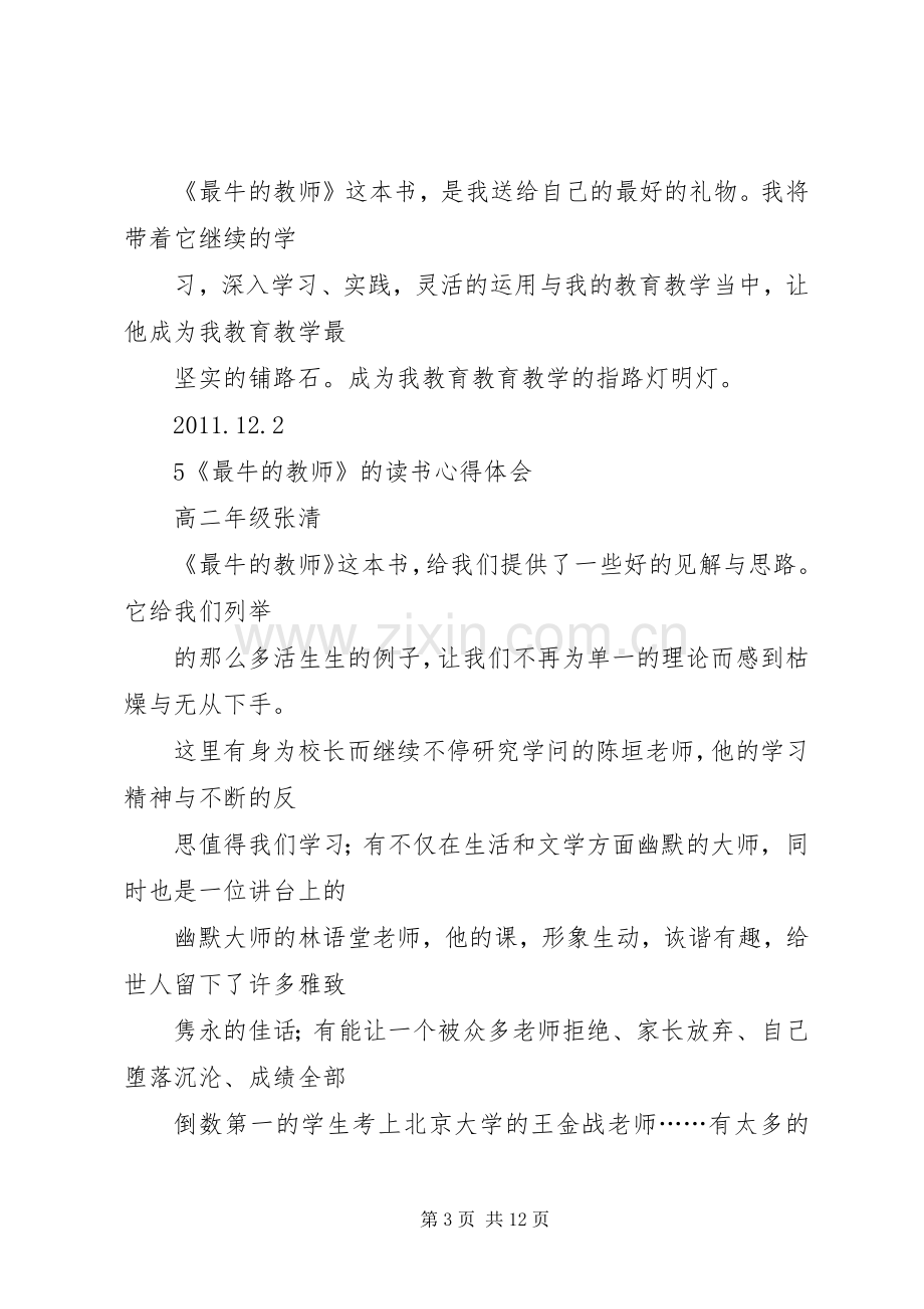 《最牛的教师》读后心得.docx_第3页