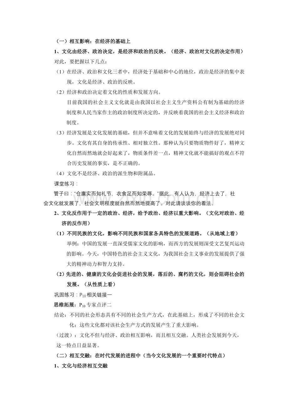 文化与经济政治教案.doc_第2页