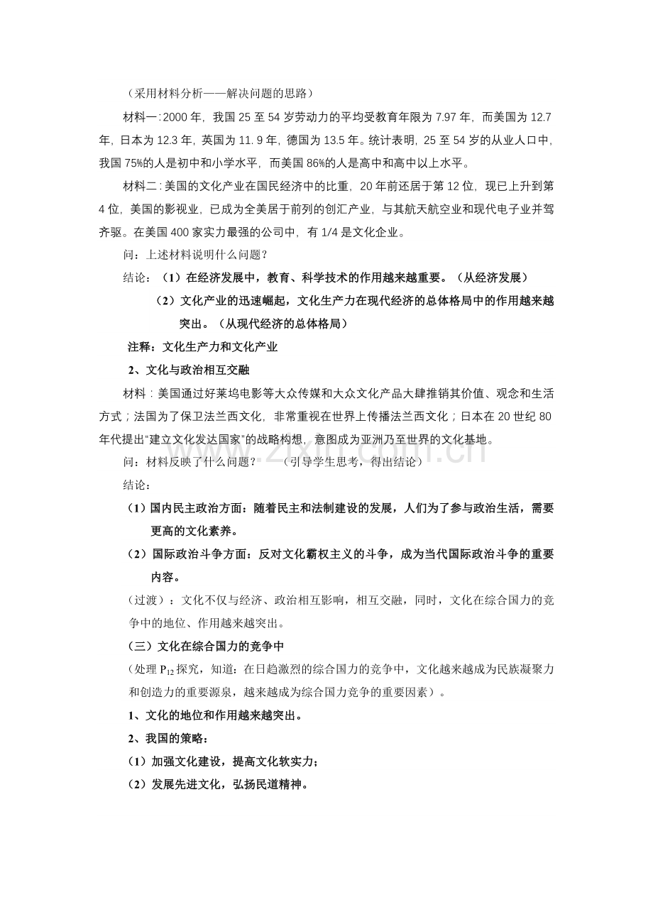 文化与经济政治教案.doc_第3页