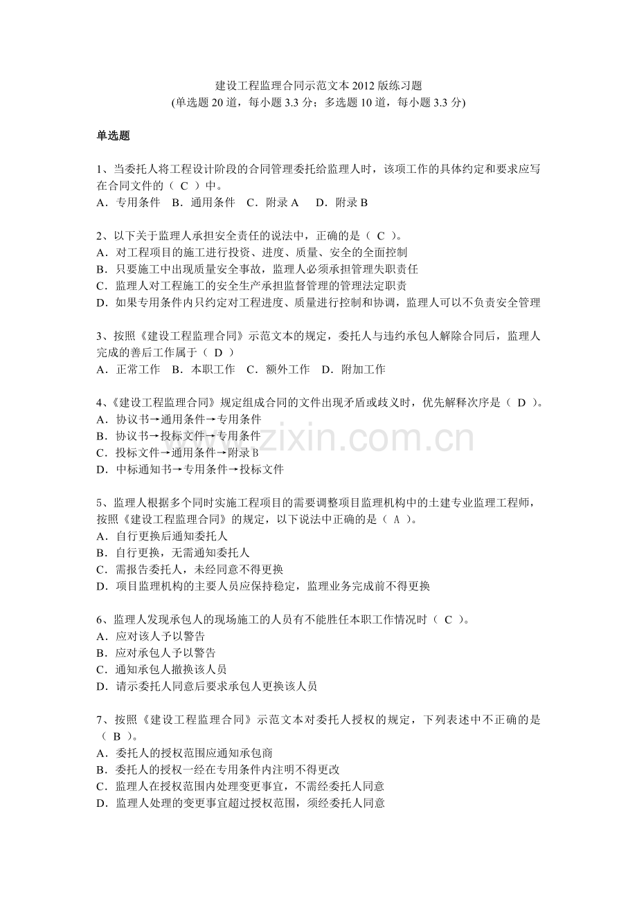 监理继续教育练习题.doc_第1页