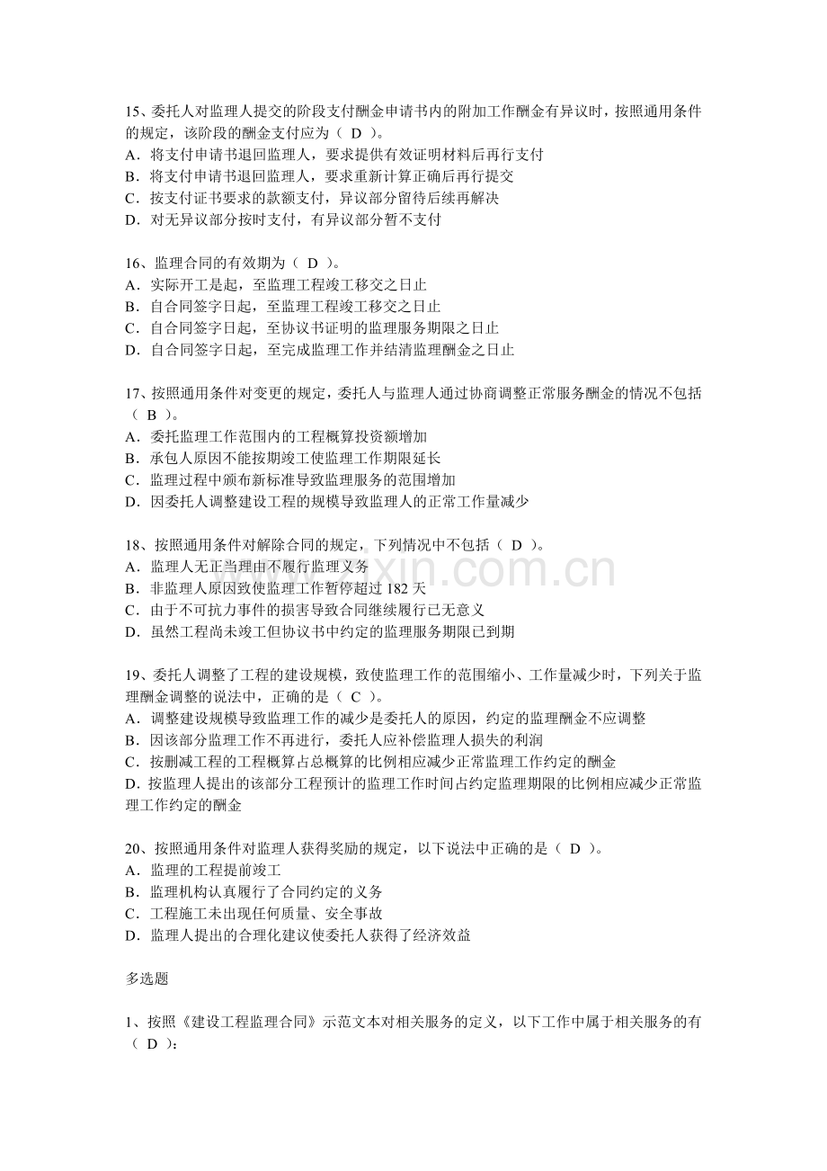 监理继续教育练习题.doc_第3页