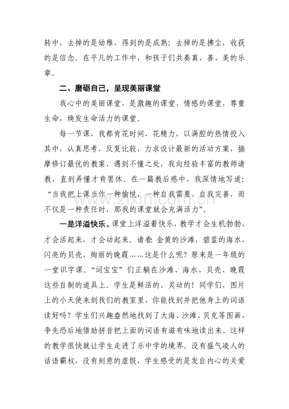 美丽因执着而绽放.doc_第2页