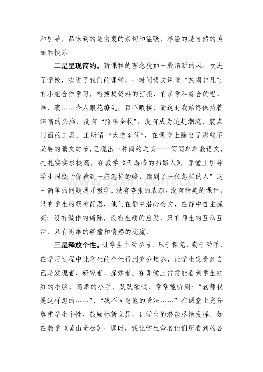 美丽因执着而绽放.doc_第3页