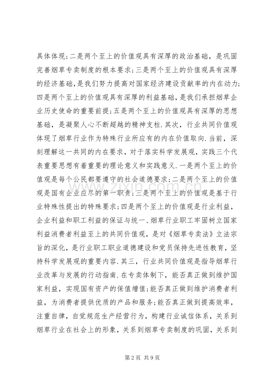 两个利益至上价值观大讨论活动体会心得.docx_第2页