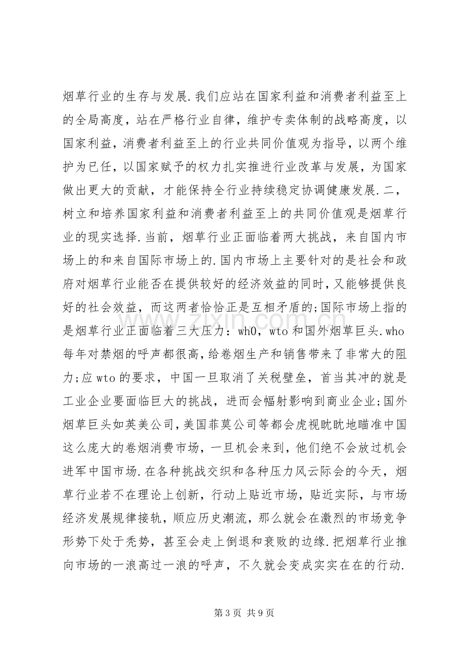 两个利益至上价值观大讨论活动体会心得.docx_第3页