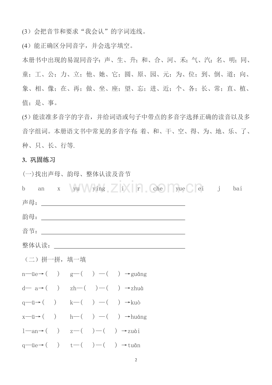 小学语文一年级上册语文总复习.doc_第2页