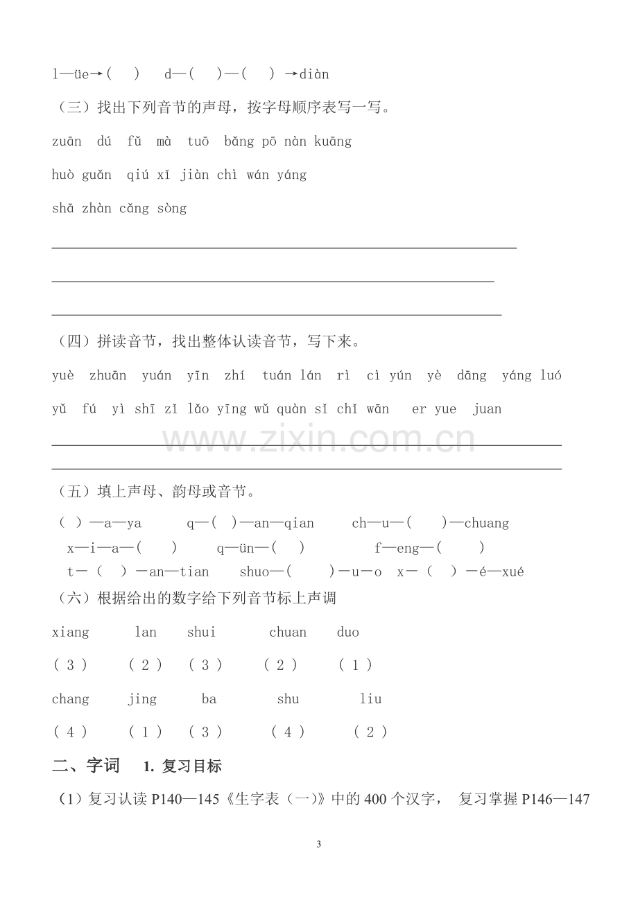 小学语文一年级上册语文总复习.doc_第3页