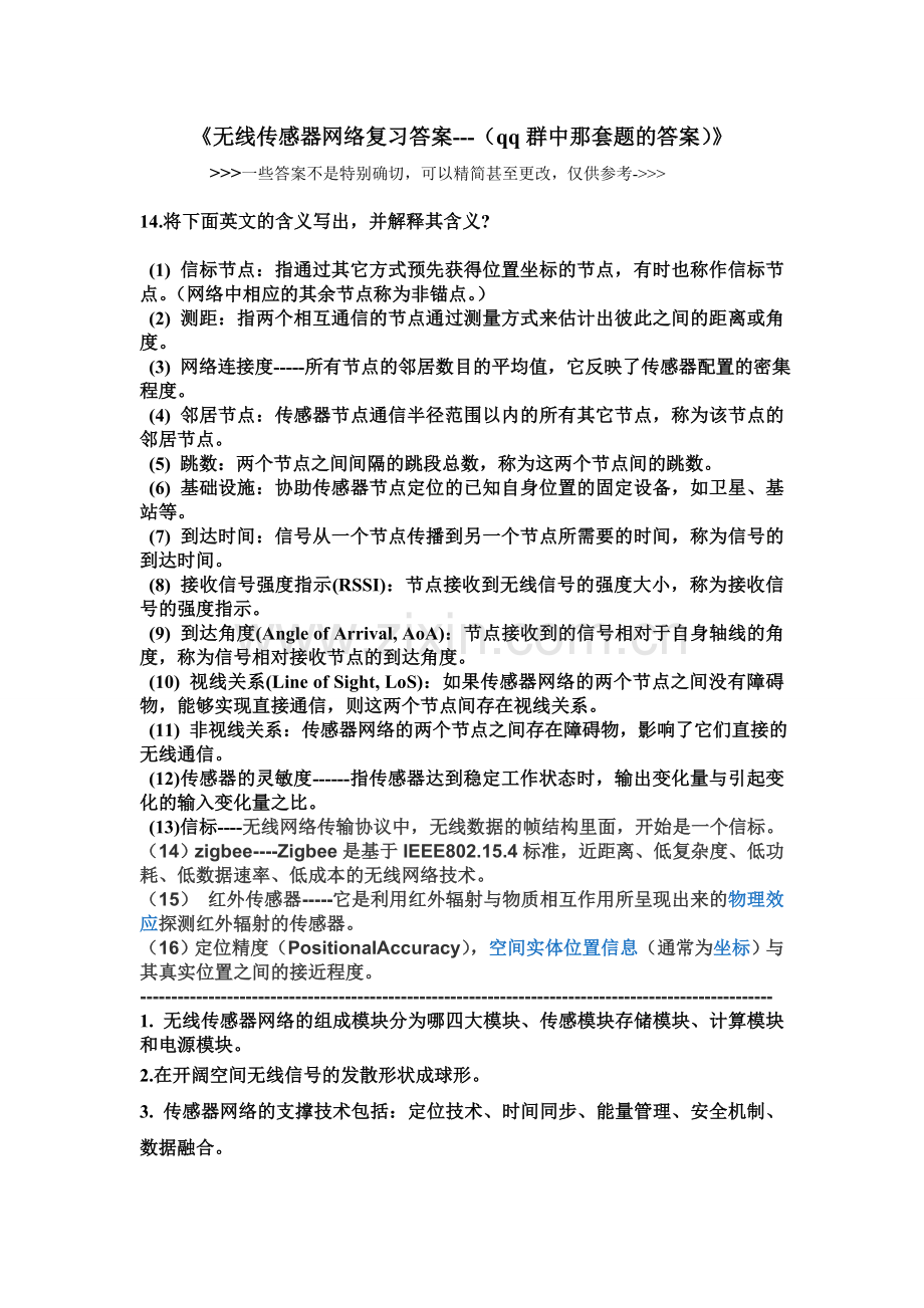 无线传感器网络复习答案--cumt--信科10-1.doc_第1页