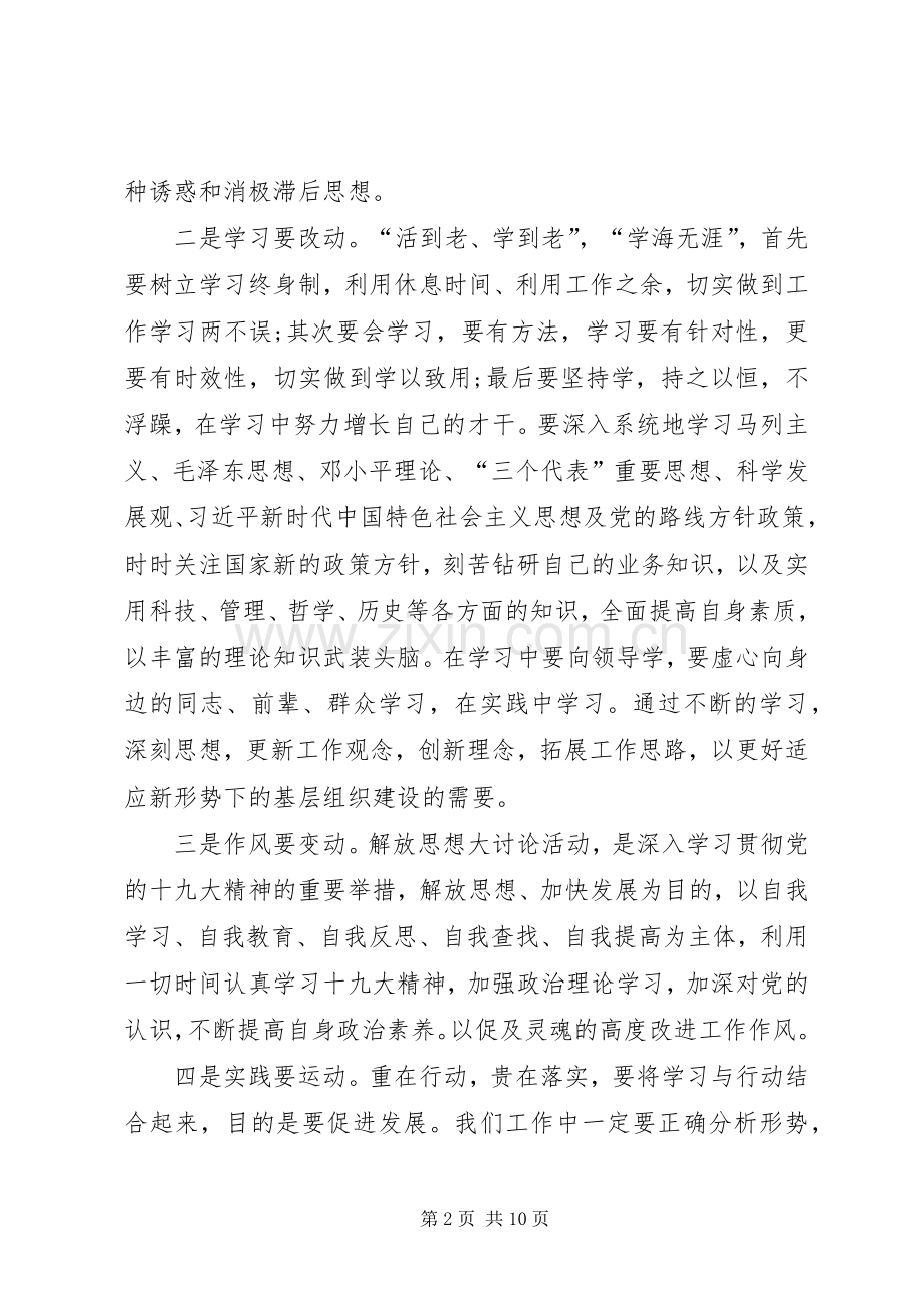 XX年思想解放大讨论体会心得3篇.docx_第2页