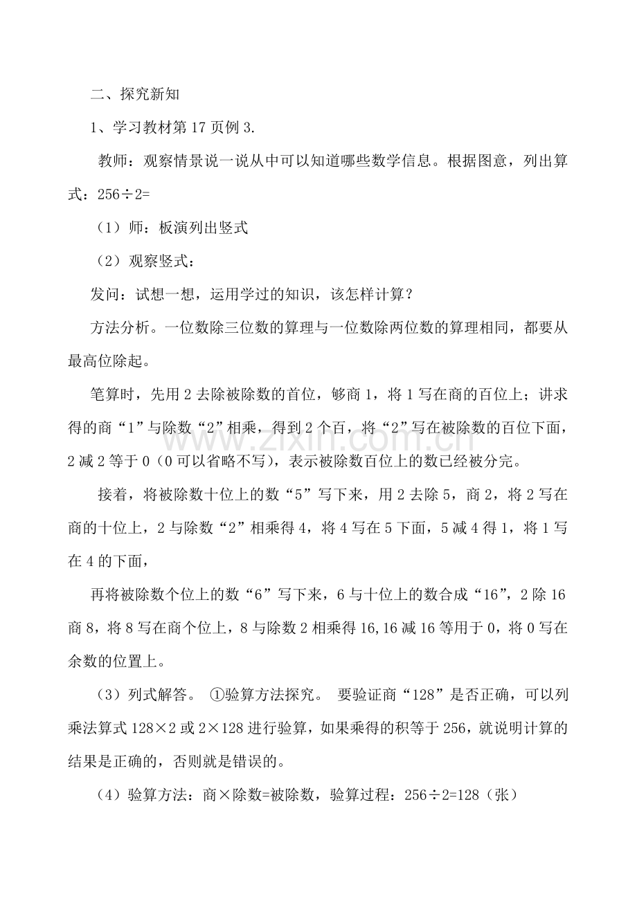 人教小学数学三年级一位数除三位数的除法.doc_第2页