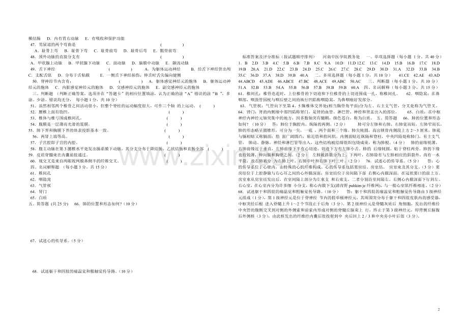 正常人体解剖学试题.doc_第2页