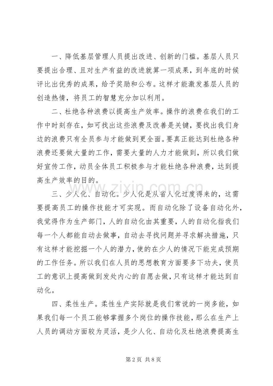 精益培训心得3篇.docx_第2页