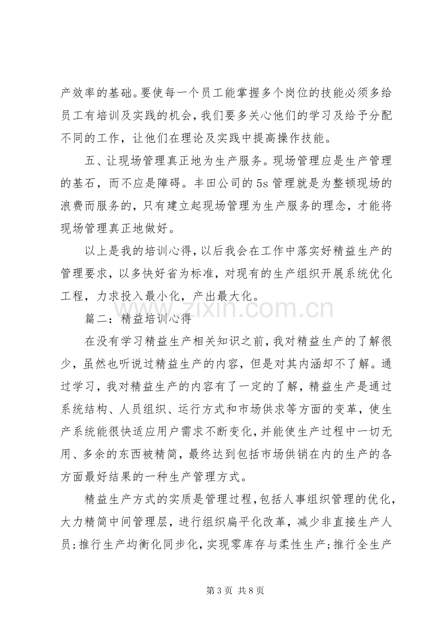 精益培训心得3篇.docx_第3页