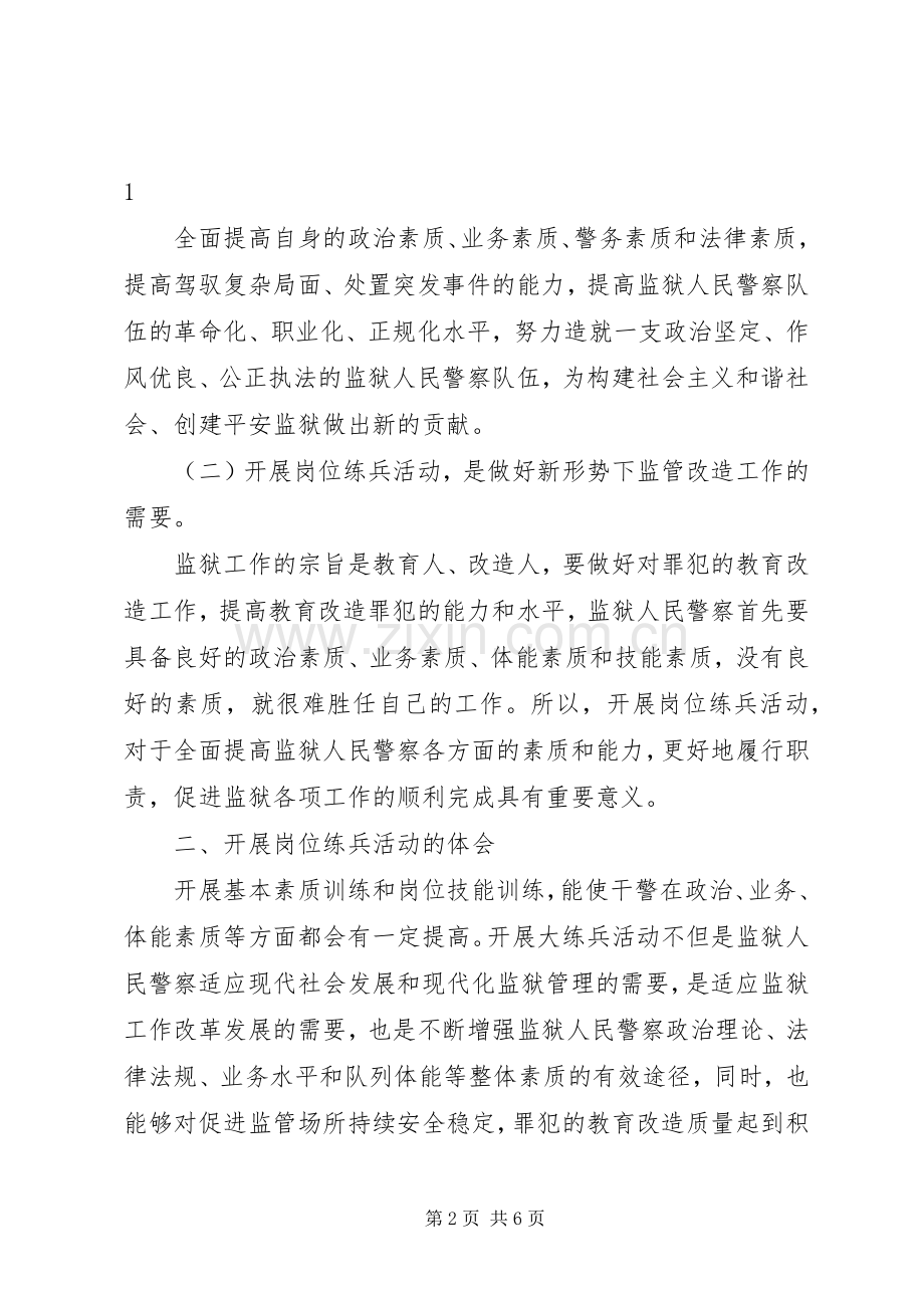 执法大培训、岗位大练兵体会心得.docx_第2页