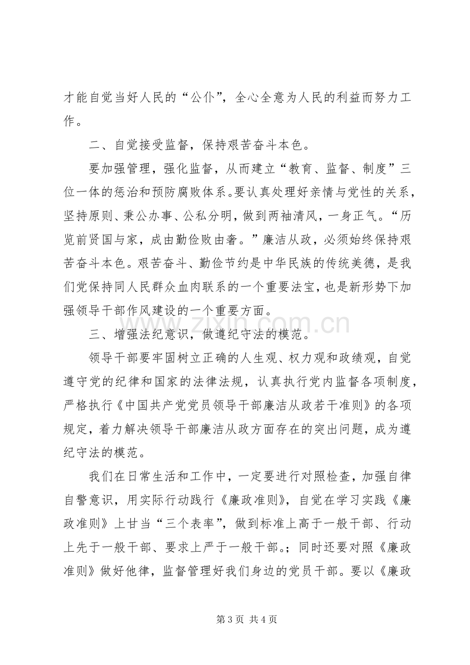 严格自律廉洁从政体会心得.docx_第3页