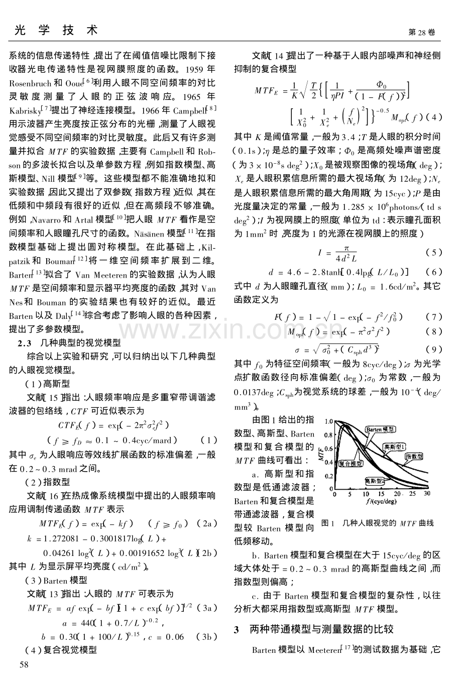 人眼视觉的传递特性及模型.pdf_第2页