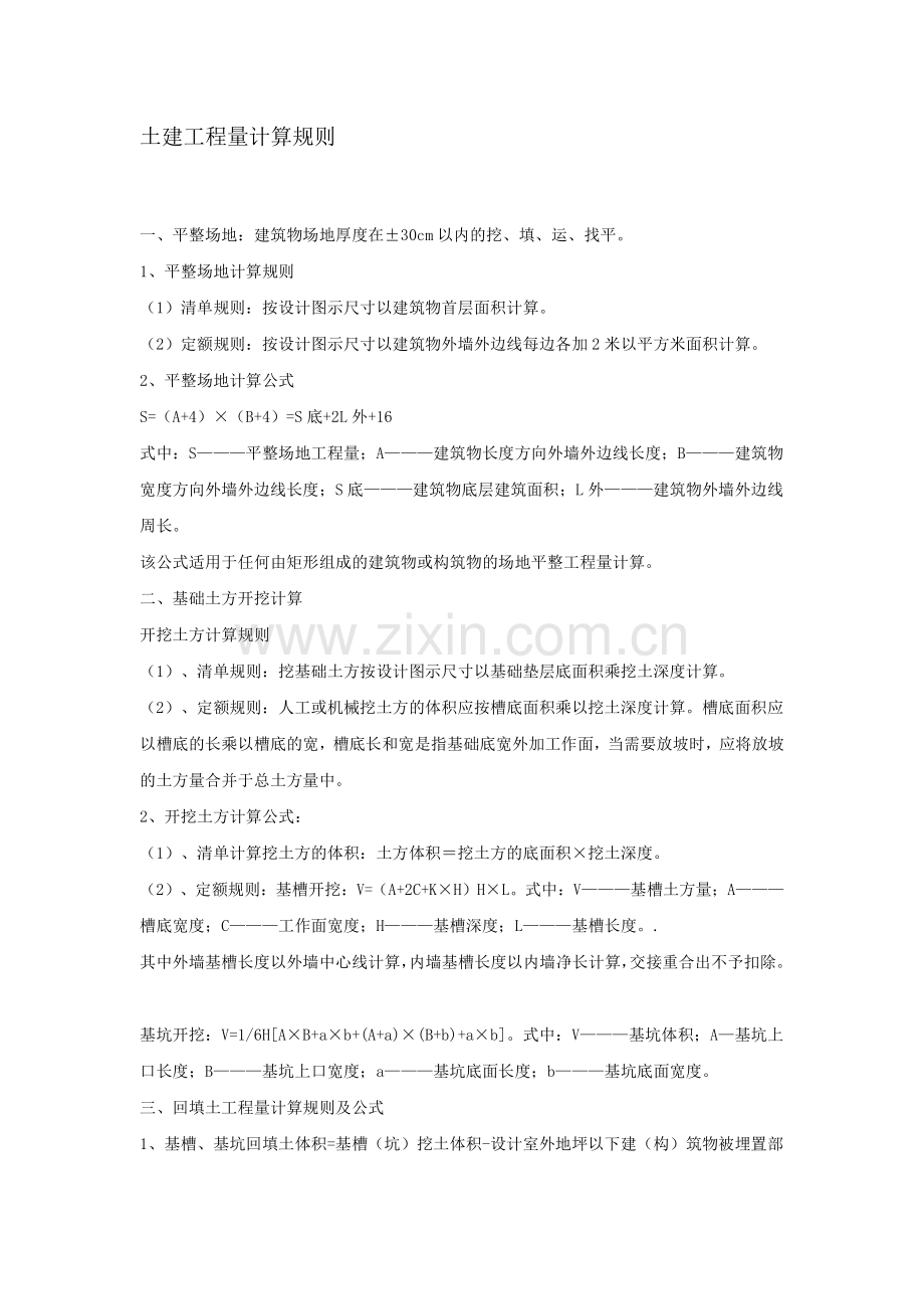 土建工程量计算规则.pdf_第1页