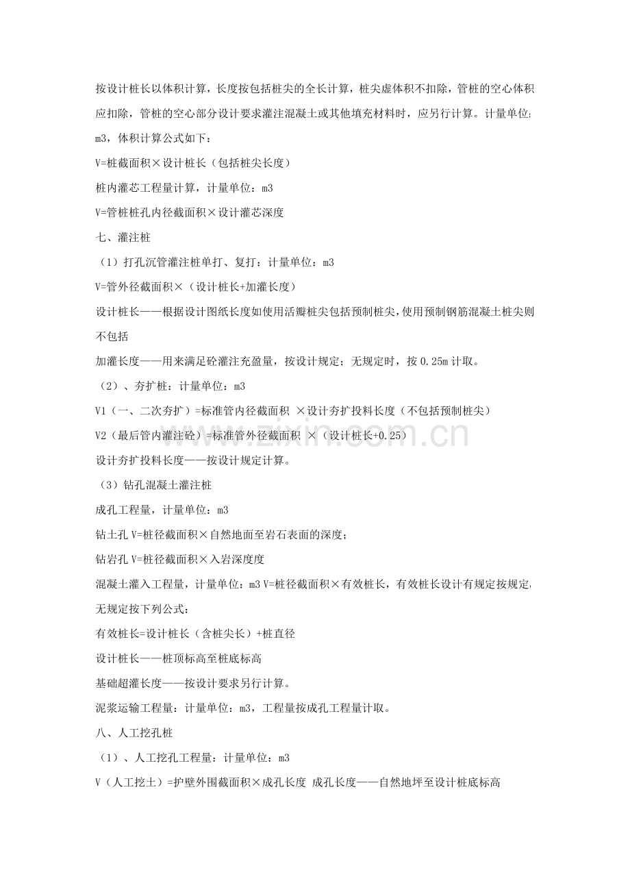 土建工程量计算规则.pdf_第3页