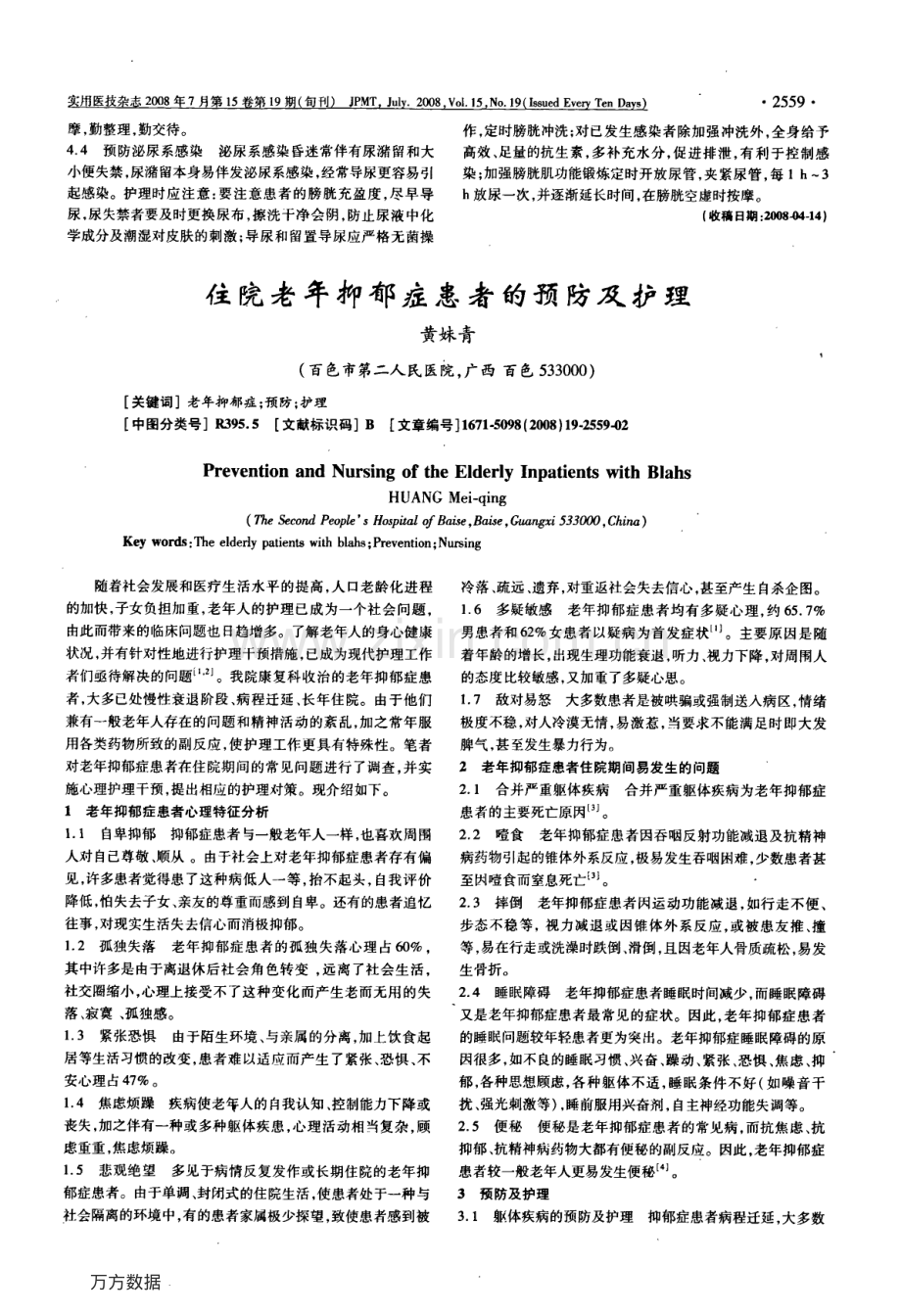 脑积水昏迷患者的护理.pdf_第2页