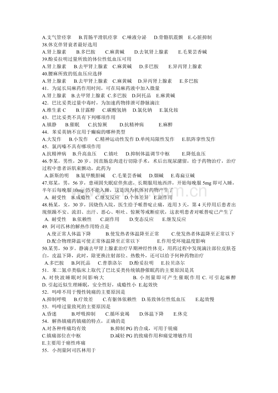 护用药理复习题2.doc_第3页