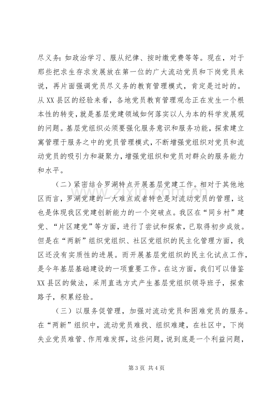 商业中心区基层党建工作考察体会心得.docx_第3页