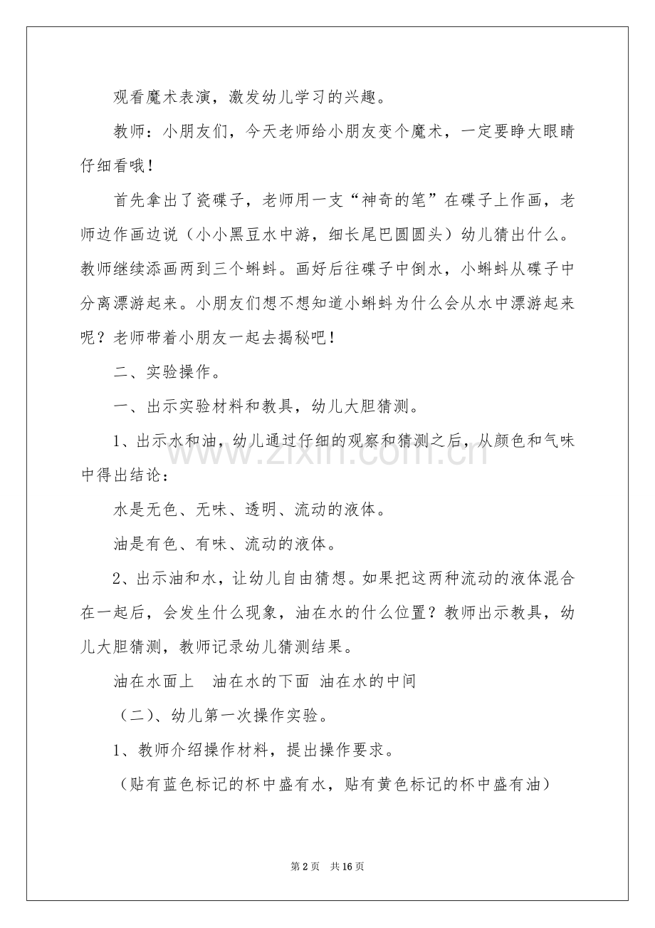 水教案合集五篇.docx_第2页