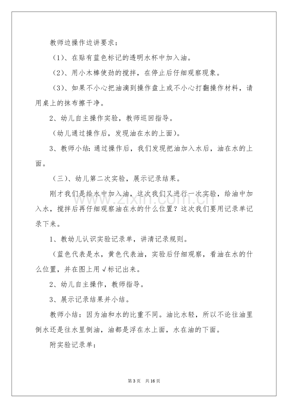 水教案合集五篇.docx_第3页