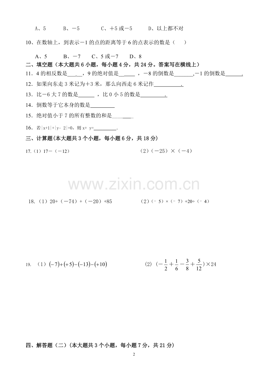 七年级数学上第一章月考试卷.doc_第2页