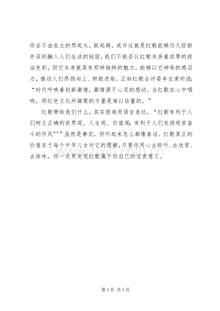 警院唱红歌体会心得[五篇材料].docx_第3页