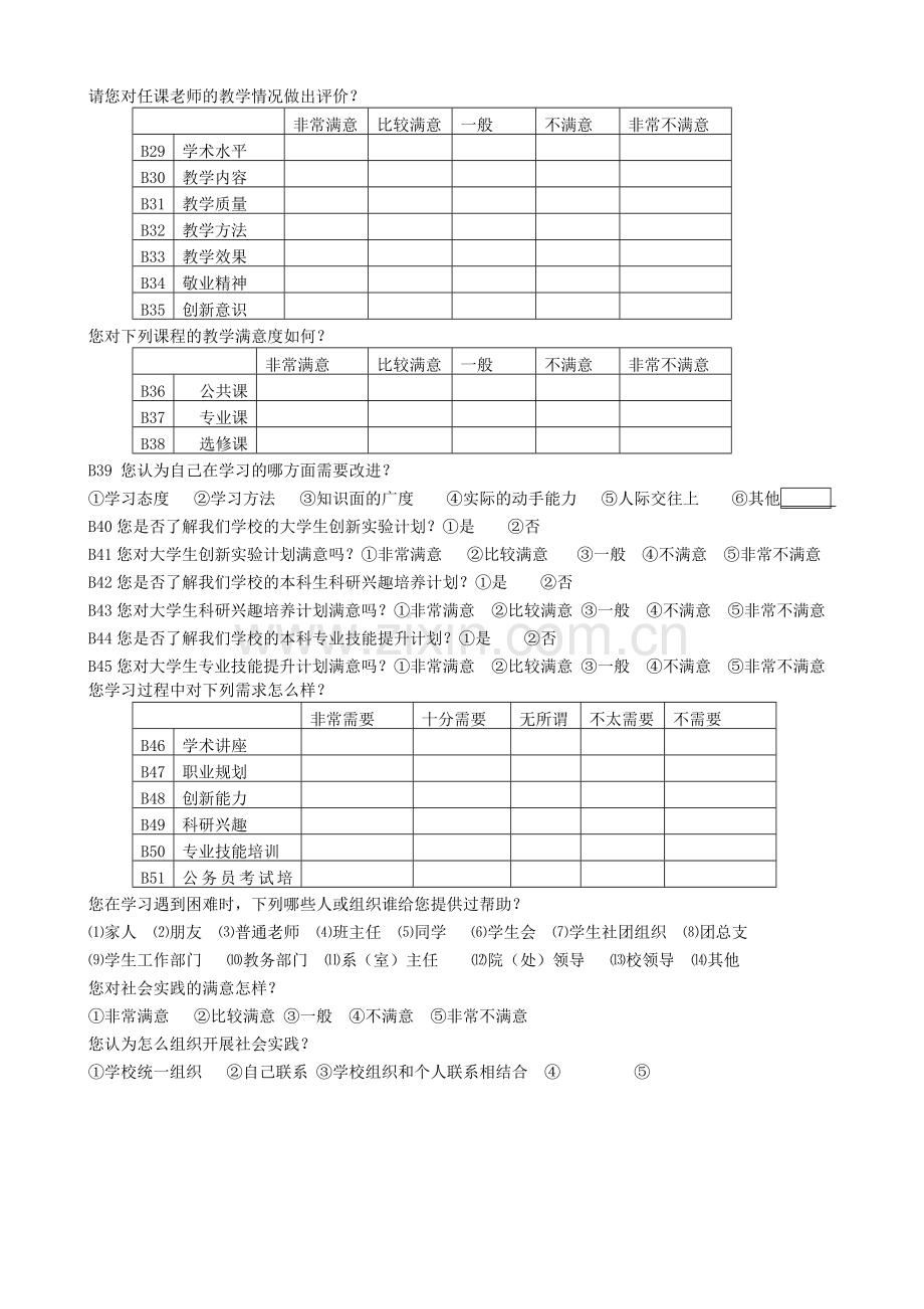 调查问卷表.doc_第3页