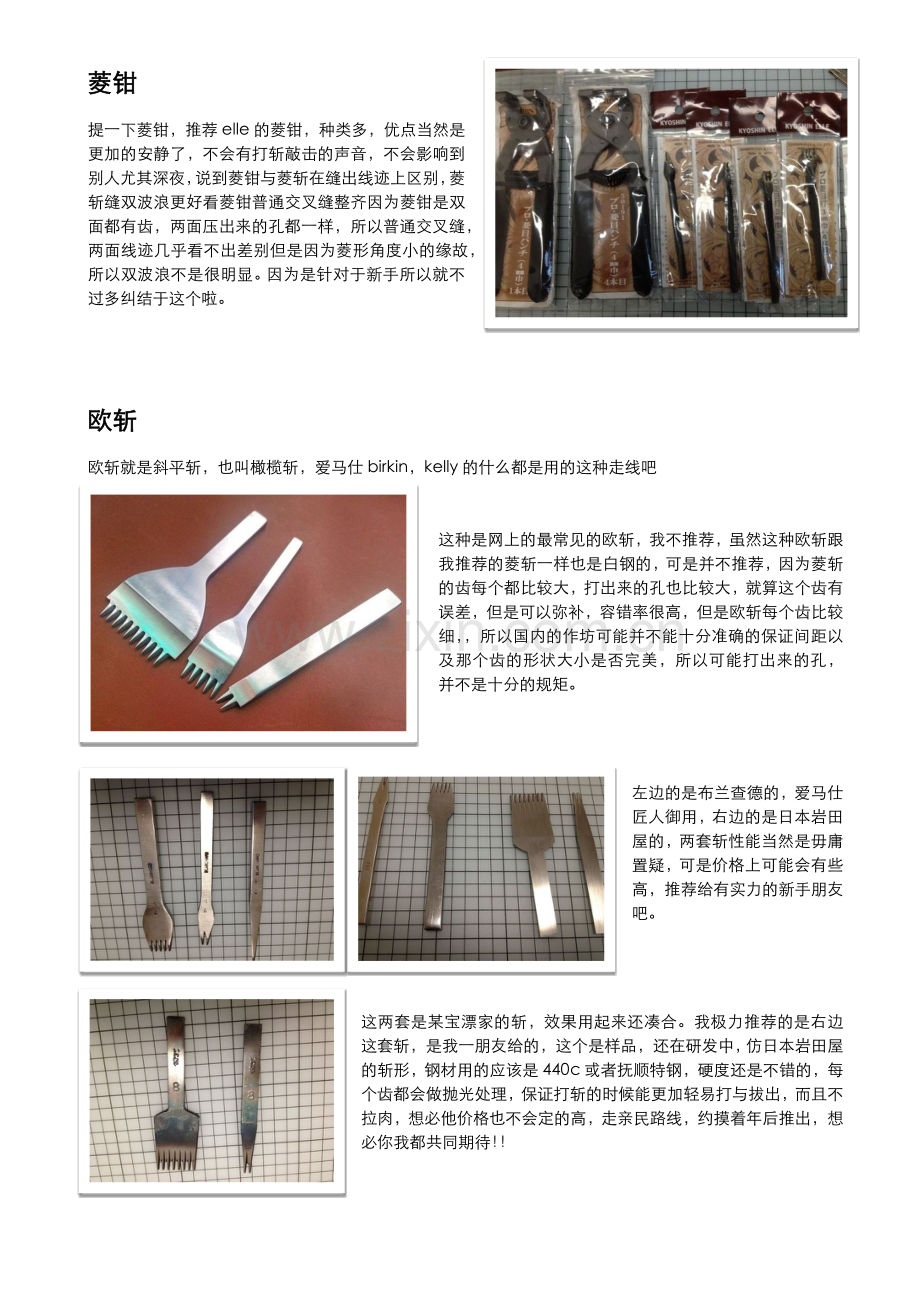 手工皮具基础知识——工具篇.docx_第2页