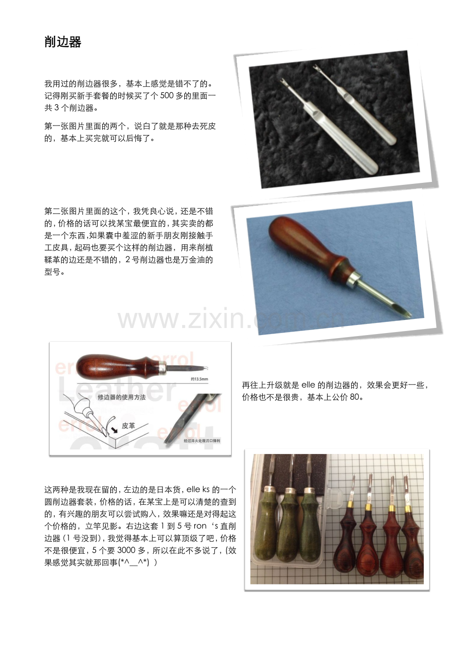 手工皮具基础知识——工具篇.docx_第3页