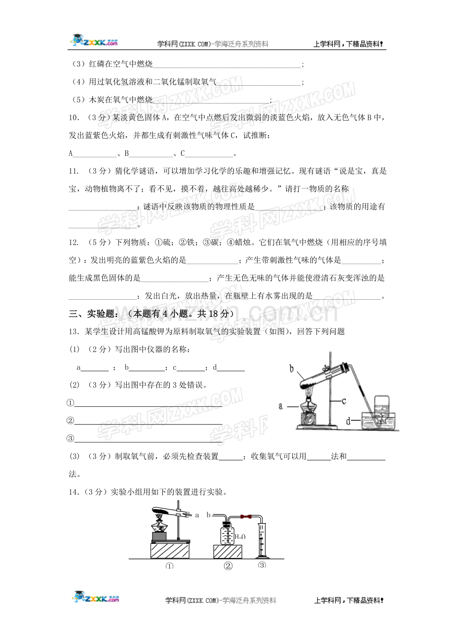 化学：第二单元单元测试（人教版九年级上）.doc_第2页