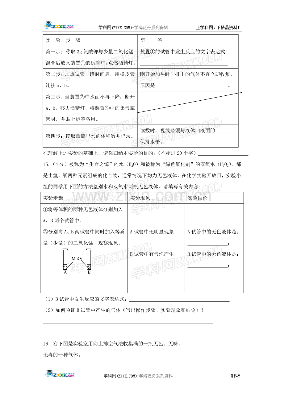 化学：第二单元单元测试（人教版九年级上）.doc_第3页