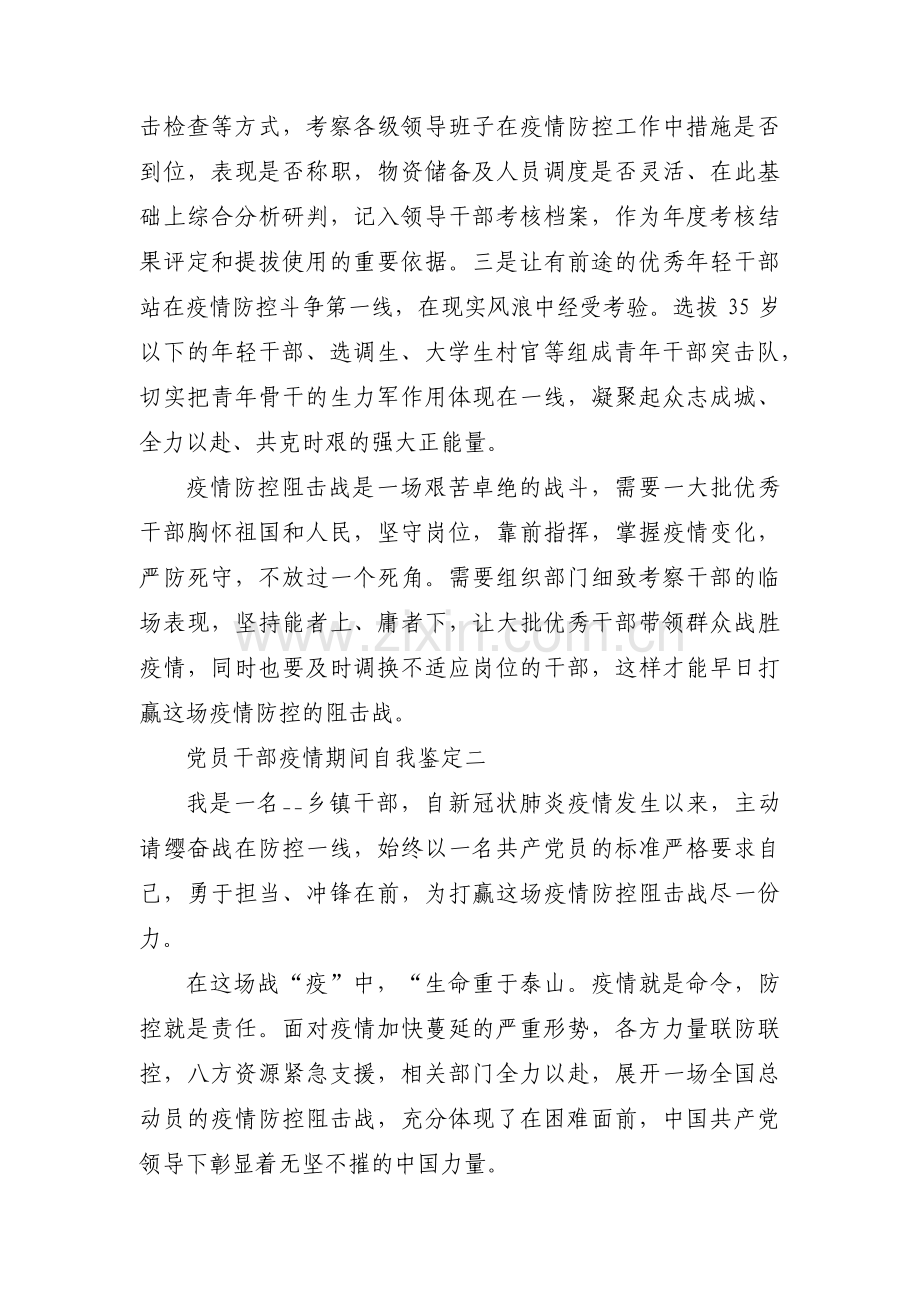 干部在疫情防控工作中表现情况范文(3篇).pdf_第2页