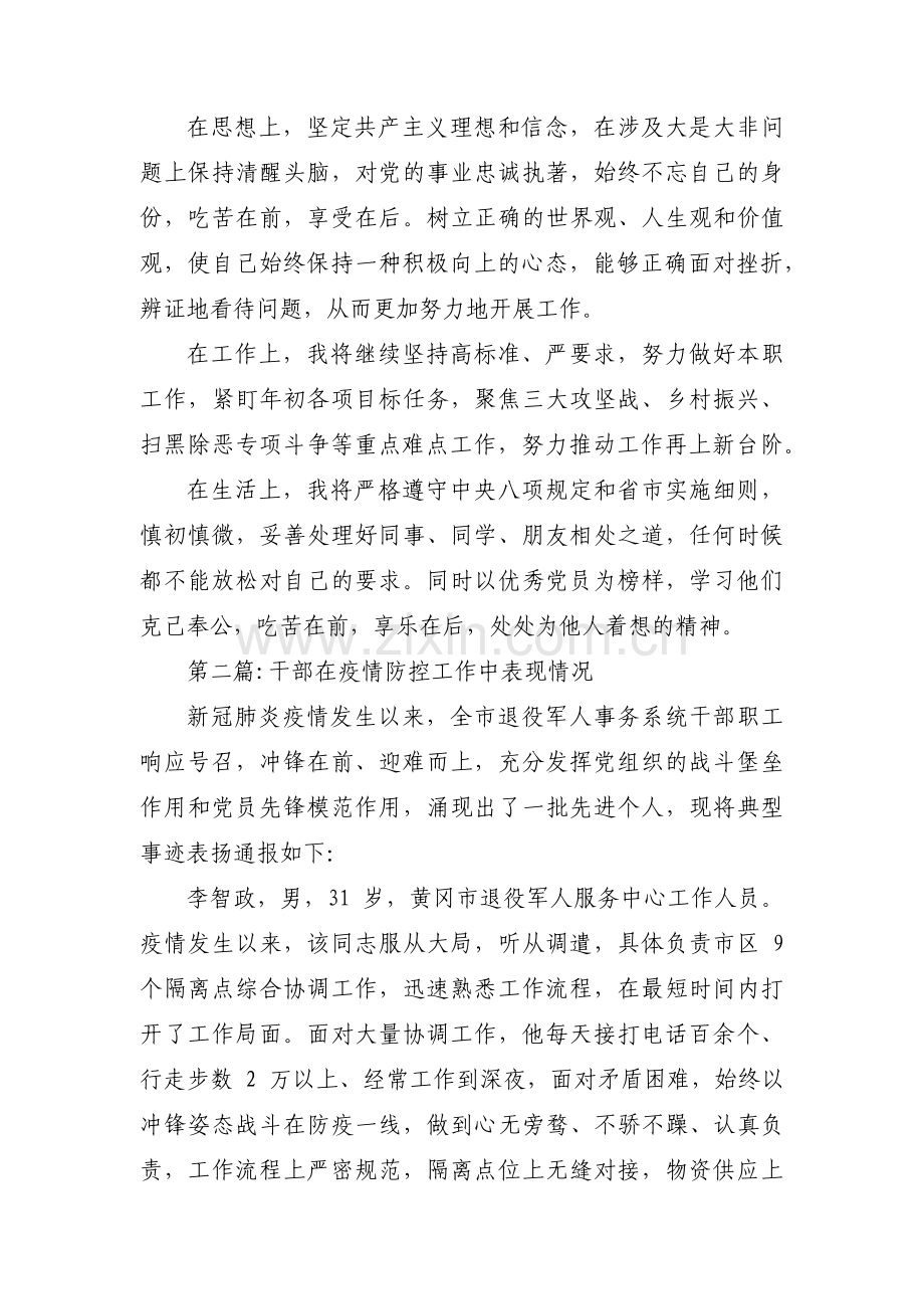 干部在疫情防控工作中表现情况范文(3篇).pdf_第3页